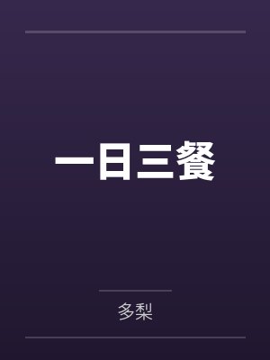夏皎温崇月小说免费在线阅读