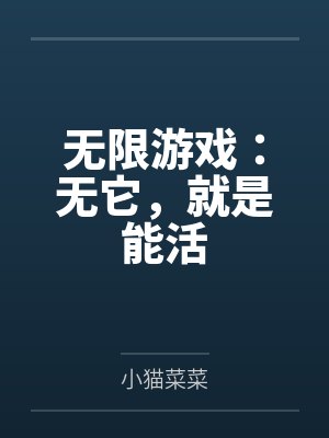 胡天夏陈慢