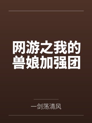 林北万道小说免费在线阅读 林北万道小说免费在线阅读