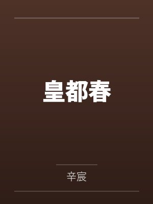 齐云清云琮