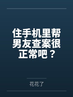 乔月萤瞿明琮小说免费在线阅读