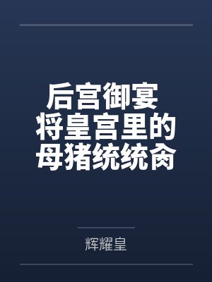 李轩慕紫凝