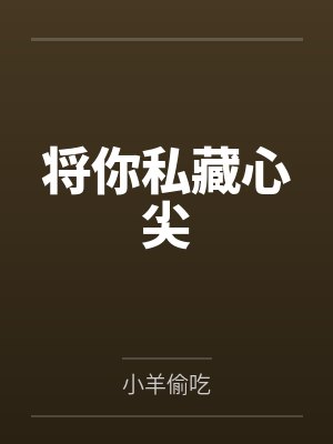温安安纪检 温安安纪检