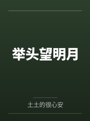 夏月李婶 夏月李婶