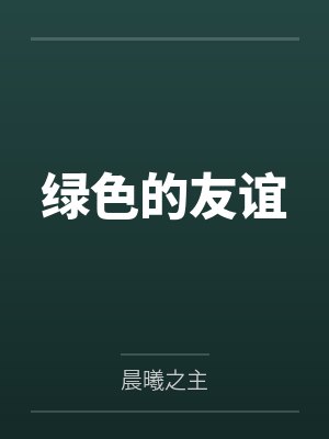苏小萌江辰