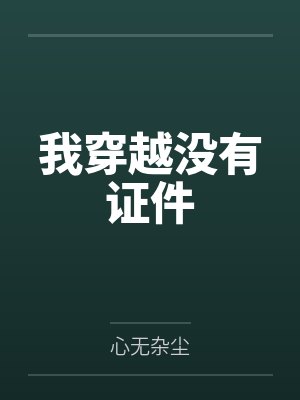秦游慕容墨渊