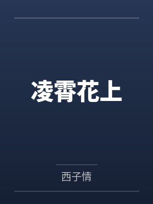 凌霄花上
