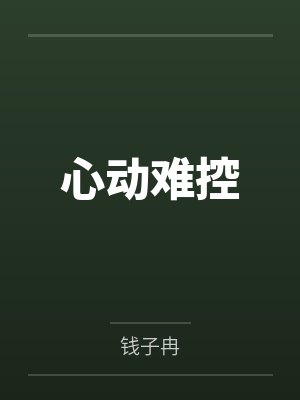 宁悦楚南风
