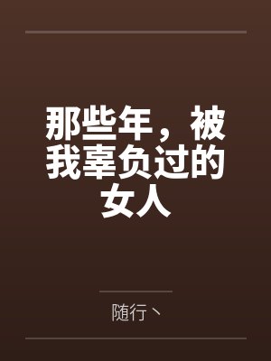 东子表哥