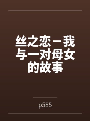 阿枫丁丁
