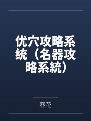 春木沐羽萌