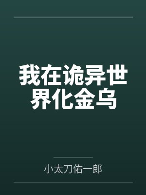 江白黄伊