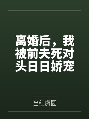 云卿卿盛七爷 云卿卿盛七爷