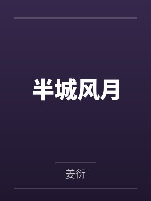 顾尤许秦拓