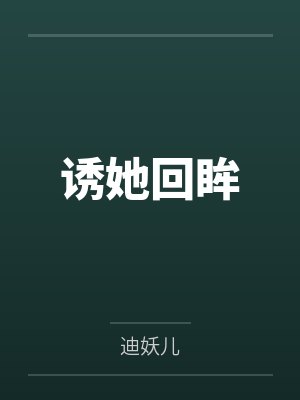 夏沐莹徐丽秀 夏沐莹徐丽秀