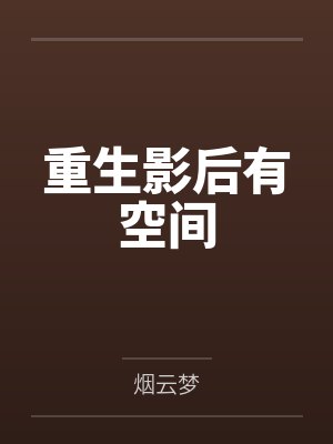 云七七云鸿珏