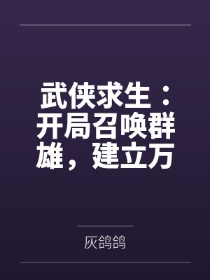 白源白一山 白源白一山