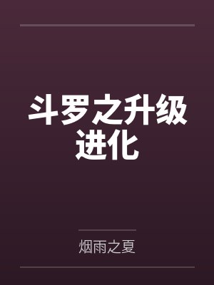 洛尘唐三